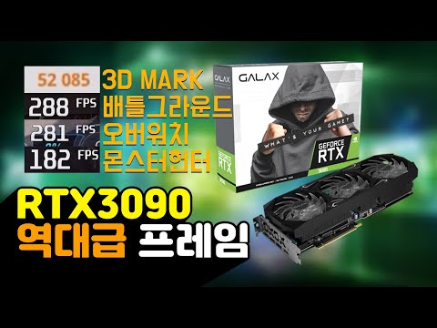 <strong>3DMARK</strong>+배그+몬스터헌터+오버워치 4K 성능비교