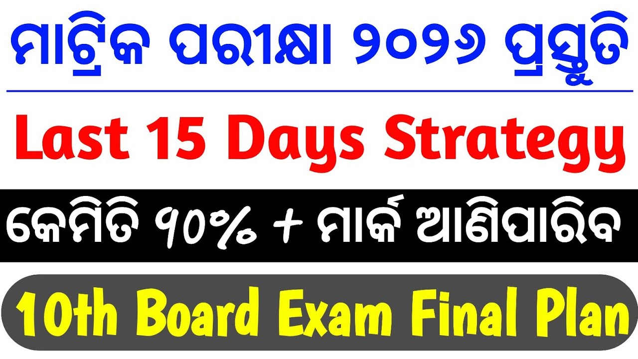 🔴 Matric Board Exam 2026 / Last 15 days strategy 💥