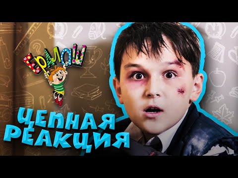 Ералаш | Цепная реакция (Выпуск №341)