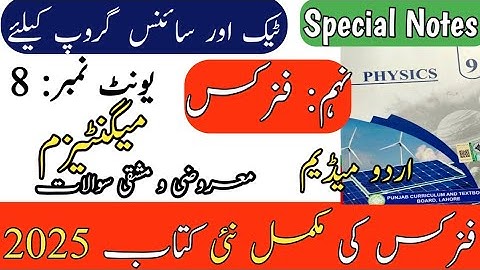 Class 9th Physics New Book Urdu Medium | Chapter 8 | 9th Physics Unit 8 | Physics Grade 9