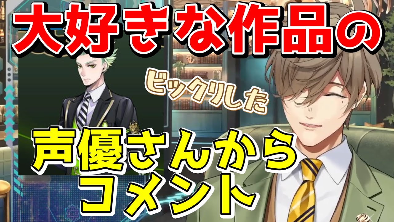 大好きなゲームの声優さんからコメントをもらい限界化して泣いてしまうオリバー・エバンス教授【にじさんじ/切り抜き】