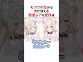 超激レアな目やハート目など様々な瞳でリスナーを魅了するホロメン #shorts #ホロライブ切り抜き 【 #フワモコ #獅白ぼたん #鷹嶺ルイ #儒烏風亭らでん 】