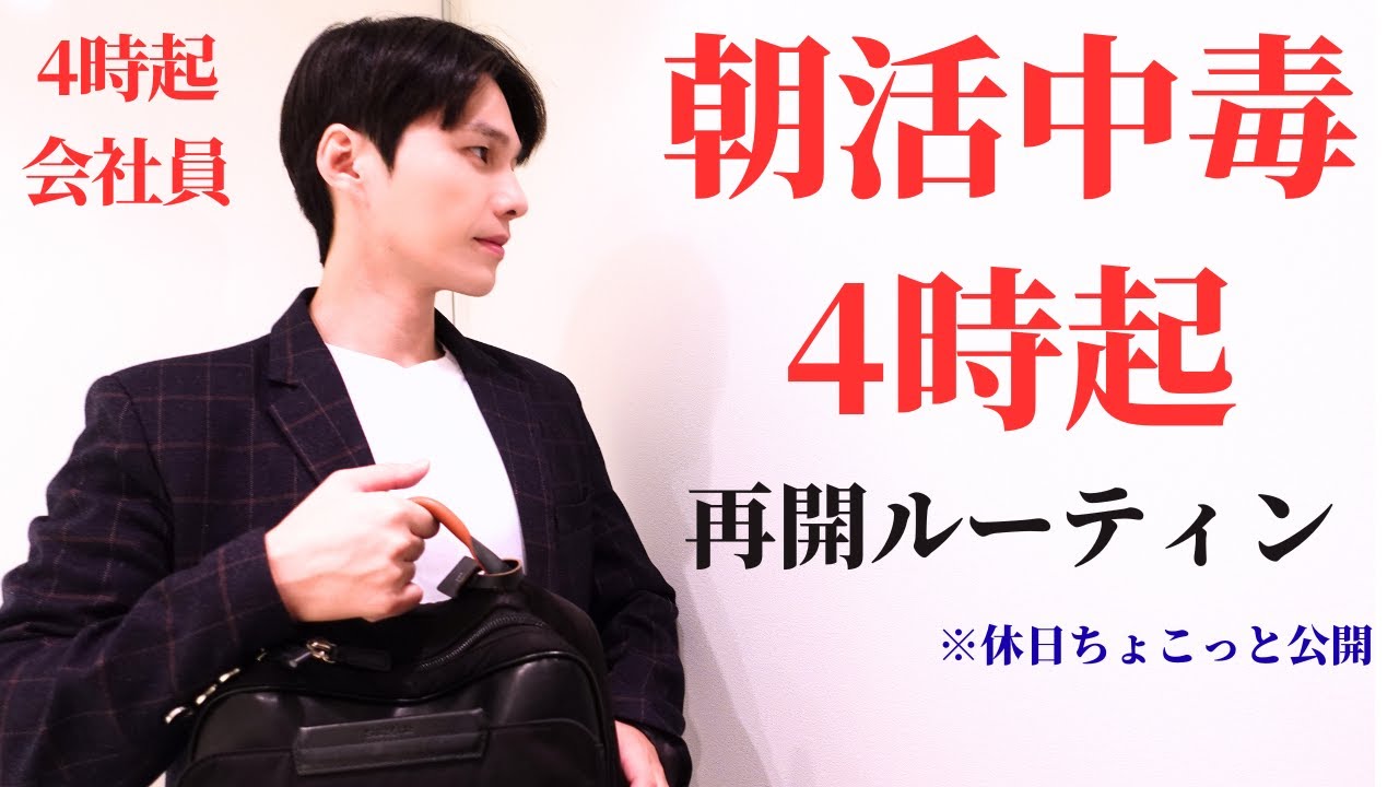 【1ヶ月ぶりの朝活】4時起き筋トレ系会社員のリアルな平日4日間11/4-7【ルーティン】