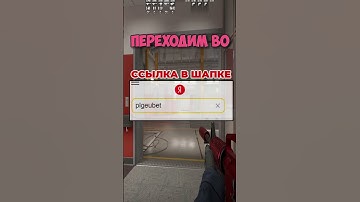 КАК ПОЛУЧИТЬ БЕСПЛАТНЫЕ СКИНЫ В КС 2 Как получить CS2 #shorts #csgo #cs2