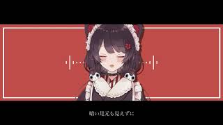 Video thumbnail of "戌亥とこ - 夜明けと蛍 (Remix)"