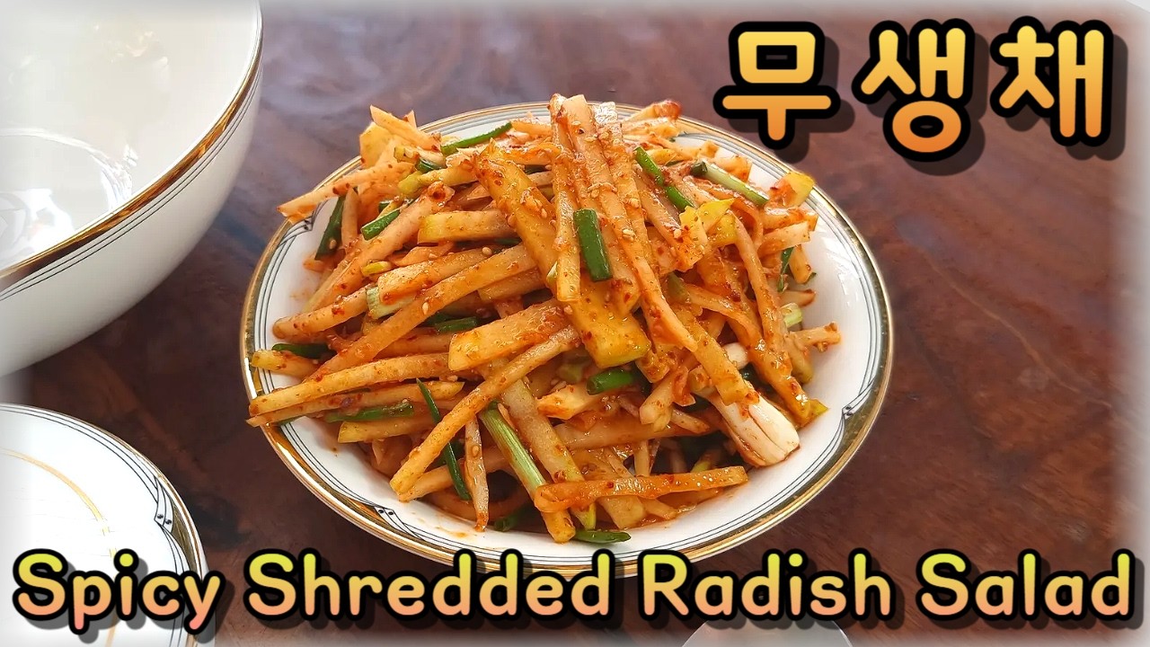 갓 뽑은 무의 달큰한 맛, 무생채 한 그릇 | Mu Saengchae (Spicy Shredded Radish Salad)