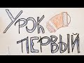 УРОК 1! Начните играть на ГАРМОНИ уже СЕГОДНЯ!