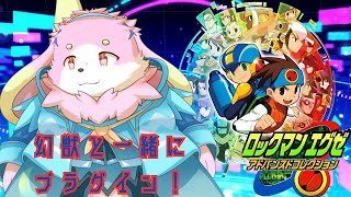 一緒にプラグイン！ロックマンエグゼ4やるぞー！#2 ［幸神兎月］