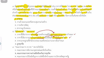 พรบ.จัดซื้อจัดจ้างและการบริหารพัสดุภาครัฐ พ.ศ. 2560 EP. พิเศษ (แนวข้อสอบ)