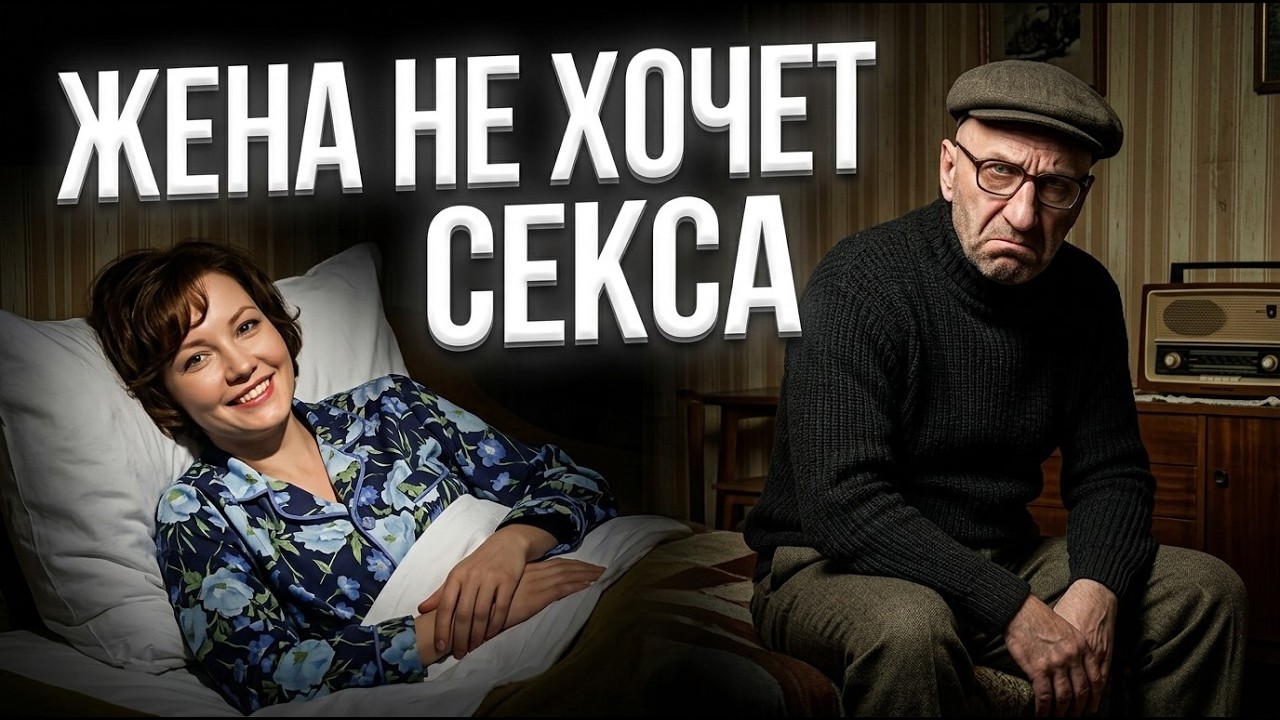 Жена Долго Не Хочет Секса Жена Долго Не Хочет Секса