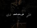 نحوى الأعالي محمد المقيط 2023