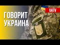 🔴 FREEДОМ – UATV Channel. Говорит Украина. 166-й день. Прямой эфир