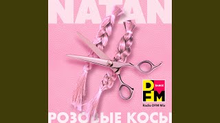 Смотреть клип Розовые Косы (Dfm Mix)