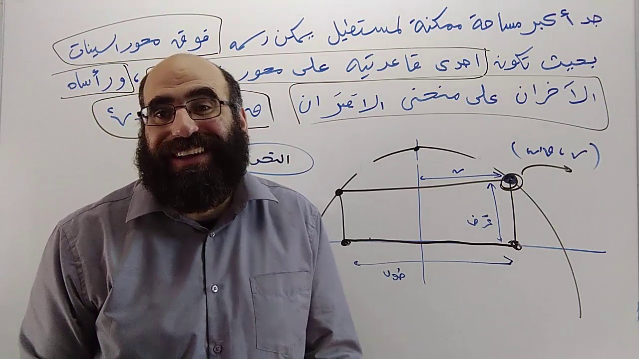 تطبيقات القيم القصوى - التحديات الديكارتية - الجزء الأول