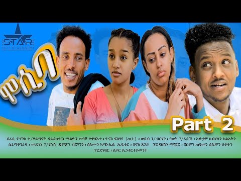 New eritrean sitcom  2021Mosiba  part 2      2