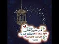 رمضان  أجمل تهنئة        بمناسبة شهر رمضان مبارك  حالات واتس اب روعه