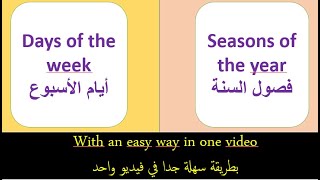 Days of the Week | seasons  of the year