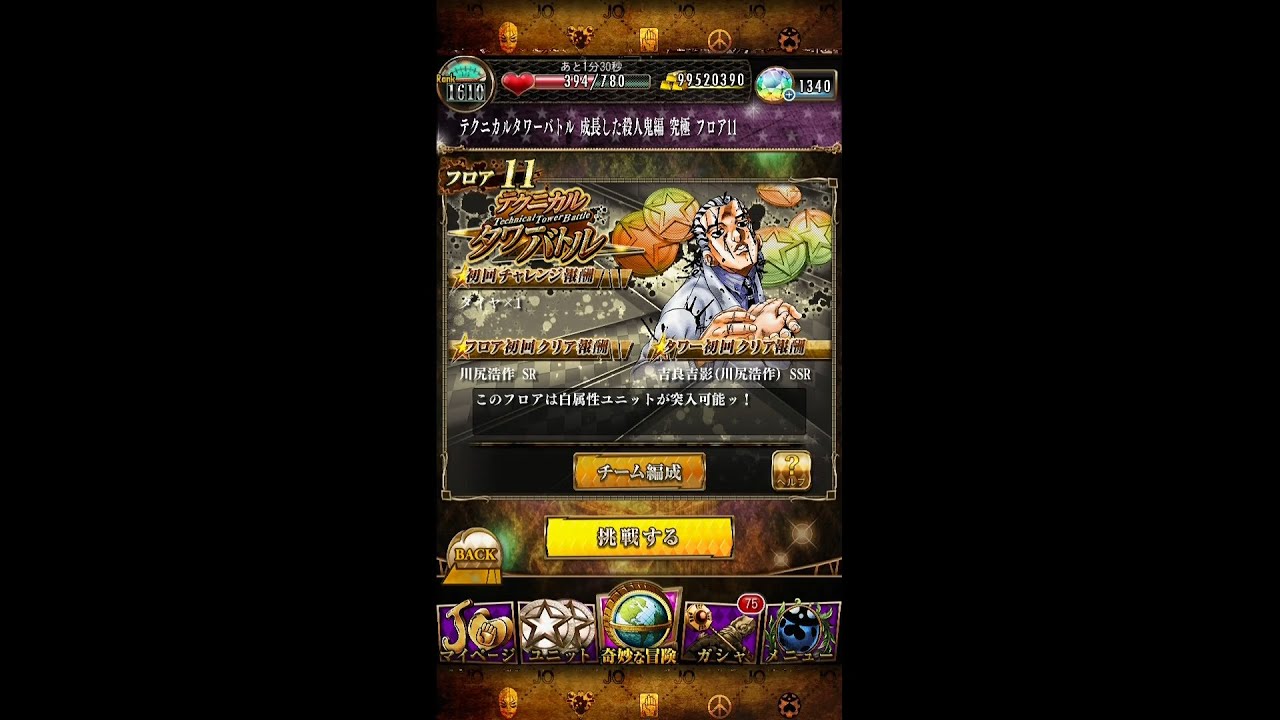 テクタワ 成長した殺人鬼 フロア11 ジョジョss テクニカルタワーバトル Youtube