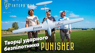 Долетить до МОСКВИ? Український БПЛА Punisher у лавах ЗСУ | Унікальна робота наших ПТАШОК