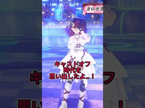 ８年前を思い出す放送事故 #shorts #ホロライブ切り抜き #ロボ子さん切り抜き #ロボ子さん #ロボ子レクション