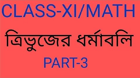 class xi math properties of triangle part 3