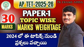 AP TET PAPER-1 MARKS WEIGHTAGE |  AP TET 2025 | TET English Syllabus | TET Exam 2025 | 30 MARKS