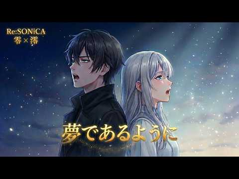 【夢であるように】 / DEEN（テイルズオブデスティニーテーマソング）｜(AI Cover)