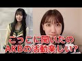 【柏木由紀】 18期生の印象と17期生との交流について語る 【AKB48】
