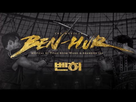 2023 뮤지컬 벤허 (Musical Ben-Hur) Official Trailer