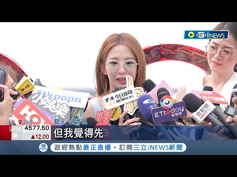 郭書瑤弟捲共諜案! "錢莊"滲透軍營吸收共諜 弟20萬元交保 郭書瑤首露面:不想跟他說話 才剛回國獲弟遭調查消息 坦言:工作受牽連｜記者 羅珮瑜 李汶諭｜【台灣要聞】20230721｜三立iNEWS