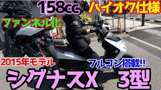 【シグナスＸ】男のロマン！驚異の20馬力！ヤバすぎるバイクのカスタム紹介！！！