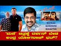 ಮಣಿ ಚಿತ್ರಕ್ಕೆ ದರ್ಶನ್ ಬೇಡ ಅಂದ್ರ ಯೋಗರಾಜ್ ಭಟ್ ? | Yogaraj Bhat Rejected Darshan For Mani | Chitraloka