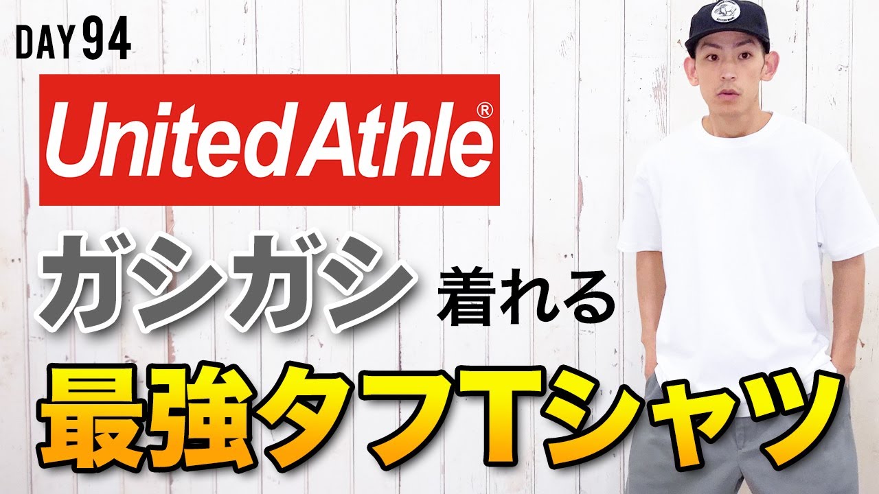 夏にガシガシ着れるアメリカンなTシャツがタフすぎる【ユナイテッド