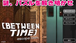 #1【Between Time: Escape Room】Solve the puzzles and mysteries!【Gameplay】2k60fps screenshot 4