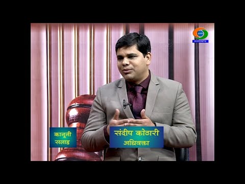 कानूनी सलाह - मकान मालिकों और किराएदारों के विधिक अधिकार II Legal rights of landlords and tenants II