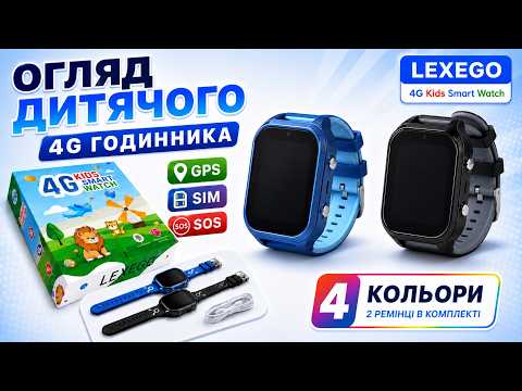 Детские смарт часы с сим картой Lexego KSW56 Black 1.83″ с отслеживанием местоположения умные смарт часы с GPS и 4G видеозвонком, видео 1