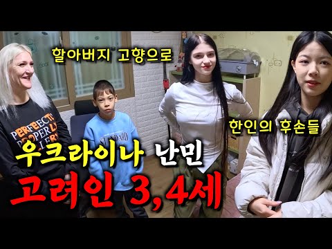전쟁중 모든걸 잃고 할아버지의 나라로 피난온 고려인 가족(고려인 마을1)