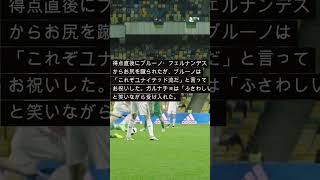 マンチェスターユナイテッド　ガルナチョ　ハプニング