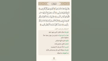 السراج في بيان غريب القران سورة ق ٥ تلاوة الشيخ محمد ايوب رحمه الله تعالى