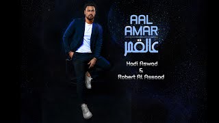 Hadi Aswad & Robert Al Assaad - Aal Amar [Music Video] (2021) / هادي أسود و روبرت الأسعد - عالقمر
