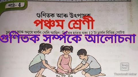 Class 5 Maths,Lesson 4,Part 2,গুণিতক আৰু উৎপাদক......