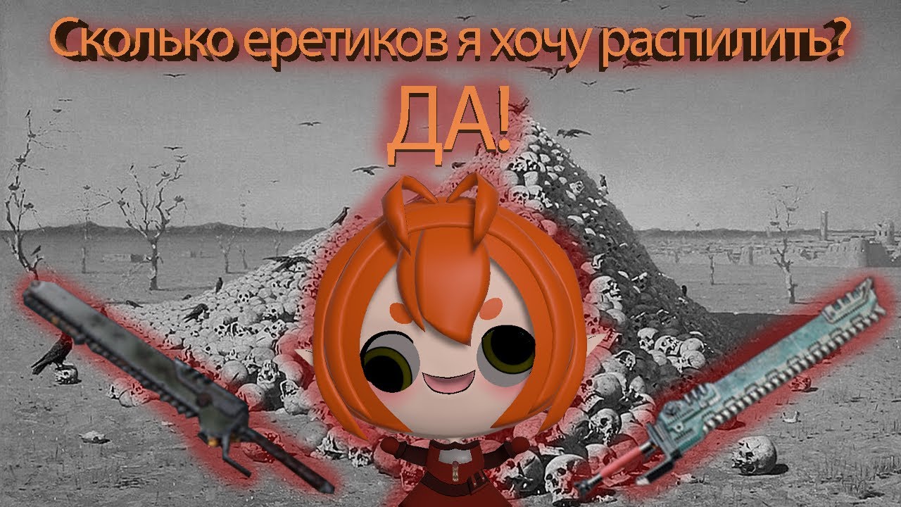 Зилот билд через Двуручный Эвисцератор Мк3/15 Болтер/Револьвер Аурик (Золото) сложность