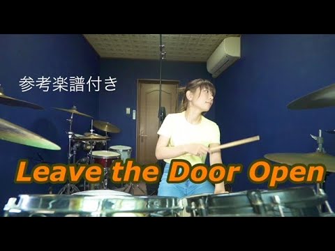 初心者が叩く【Leave the Door Open】楽譜付き