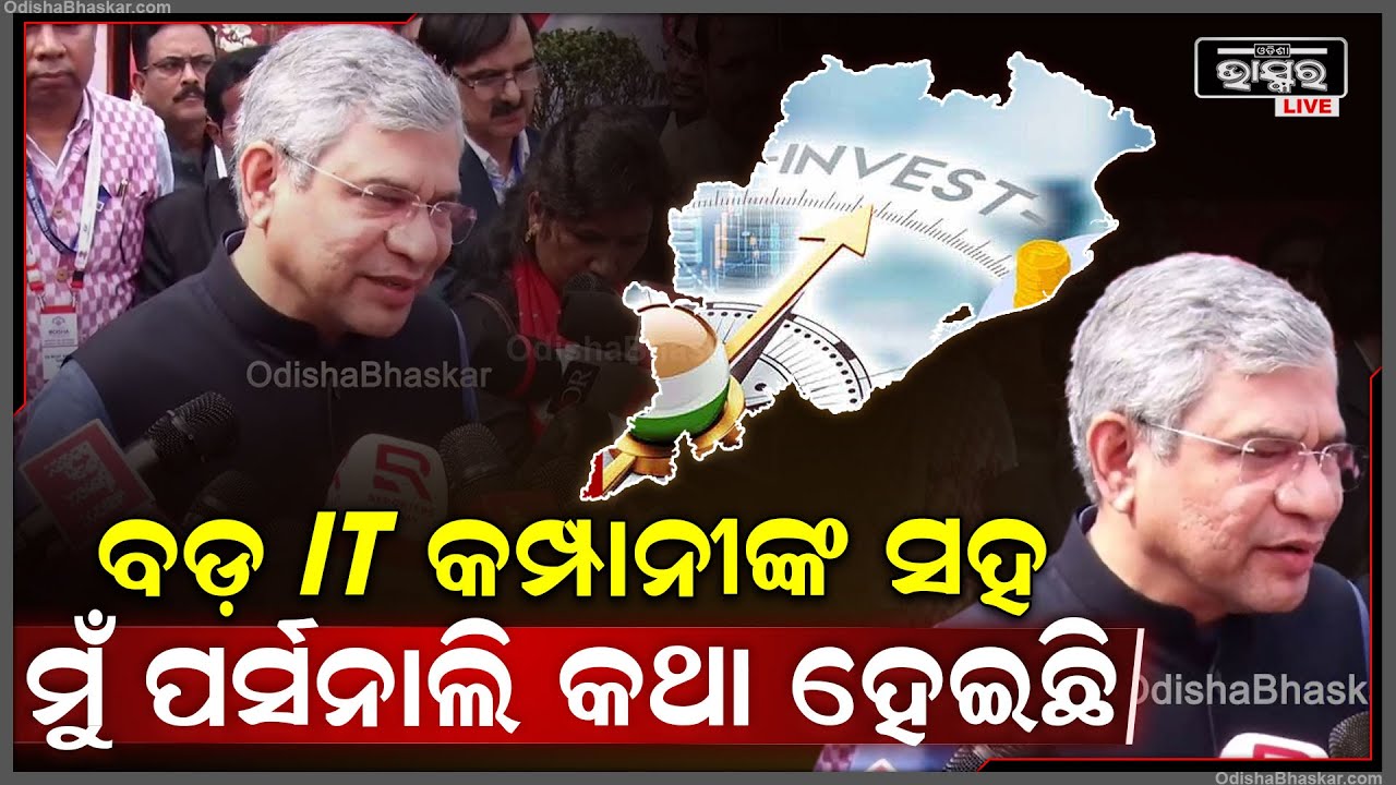 "ଓଡ଼ିଶାରେ ବହୁତ ଭଲ ଟ୍ୟାଲେଣ୍ଟ ଅଛି, ଉତ୍କର୍ଷ ଓଡ଼ିଶା ପାଇଁ ବଡ଼ IT କମ୍ପାନୀଙ୍କ ସହ ମୁଁ ପର୍ସନାଲି କଥା ହେଇଛି"