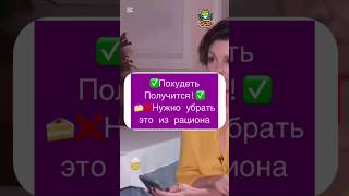 Как избавиться от лишнего веса: что исключить из рациона? #здоровье