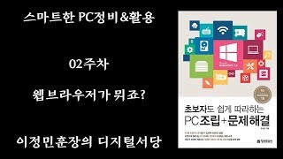 스마트한 PC정비와 활용 02일차 강좌(20200109)