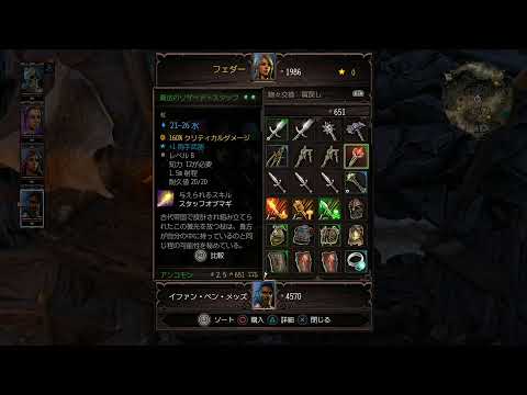 ディヴィニティ：オリジナル・シン 2　3日目