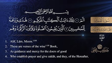 سورة لقمان مكتوبة كاملة - القارئ بدر أحمد العلي