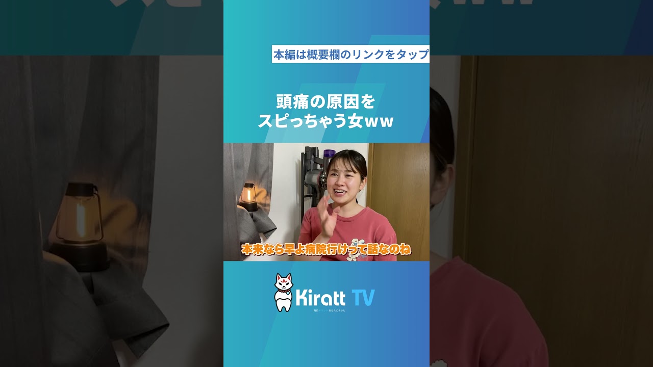 頭痛の原因を勝手にスピに置き換える女
