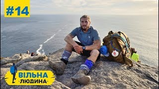 #14 "Вільна людина" // 1800 км пішки за 68 днів. Фініш. Кінець. Баста.